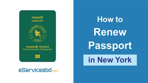 passport renewal nyc.